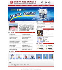 北京京樂坊酒業(yè) 北京企業(yè)網(wǎng)站建設(shè) 網(wǎng)站設(shè)計 網(wǎng)站制作案例 原創(chuàng)先鋒