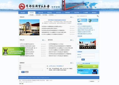首都經(jīng)貿(mào)大學(xué)華僑學(xué)院- 北京傳誠(chéng)信- 網(wǎng)站建設(shè)-網(wǎng)站建設(shè)公司-網(wǎng)站設(shè)計(jì)開發(fā) .